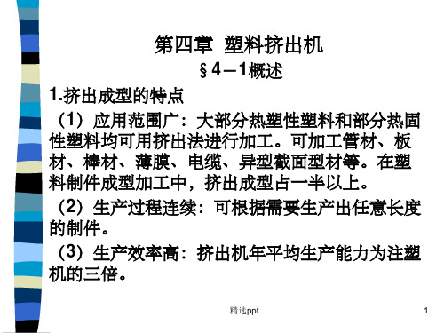 《材料成型设备》PPT课件