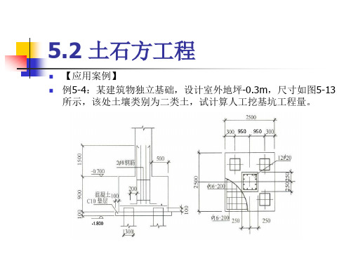 建筑工程计量与计价 配套习题