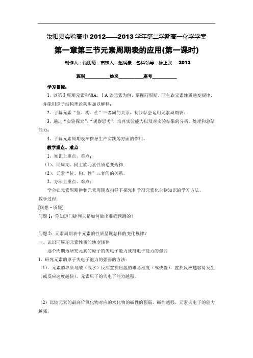 1.3.1元素周期表的应用