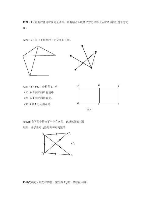 函授专升本-课程复习资料-计算机科学与技术离散数学-试题3套含答案