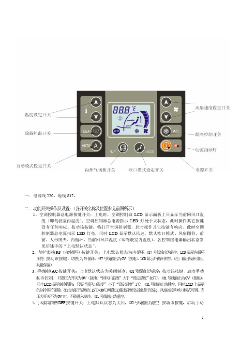 空调控制器培训资料