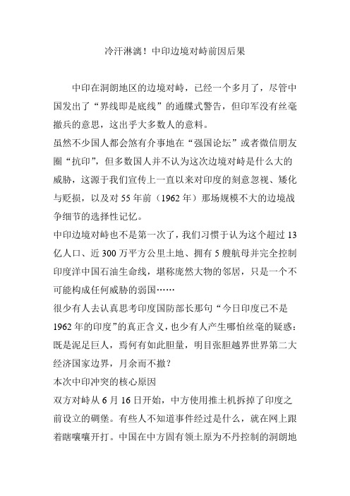 冷汗淋漓!中印边境对峙前因后果