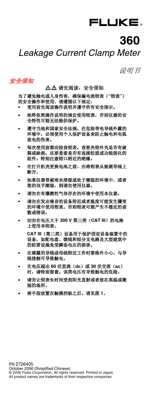 福禄克 Fluke 360 漏电流钳表 漏电流测试仪说明页 说明书