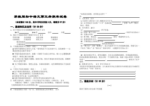 苏教版初中语文第三册期末试卷