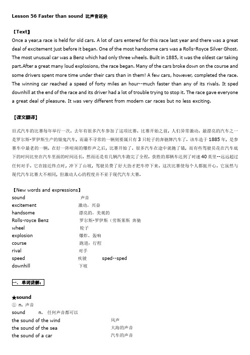 (word完整版)新概念英语第二册笔记 第56课