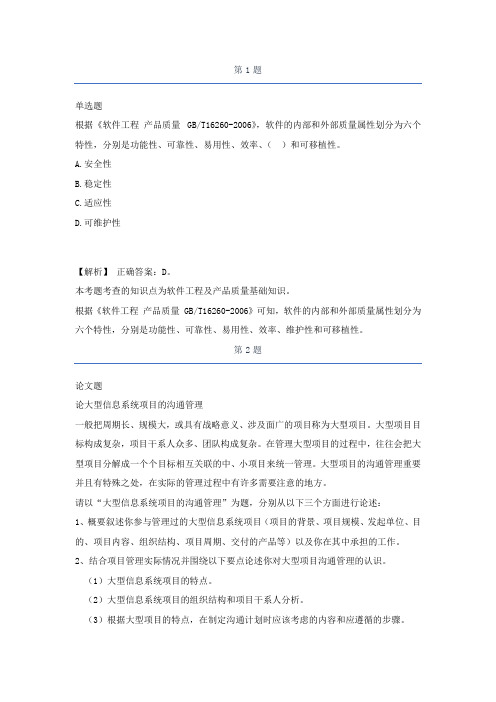 2020软考高级信息系统项目管理师备考知识点汇总part19