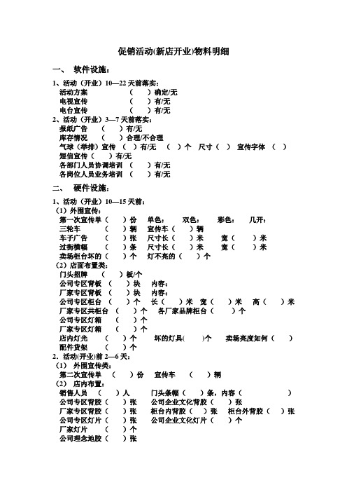 促销活动物料明细