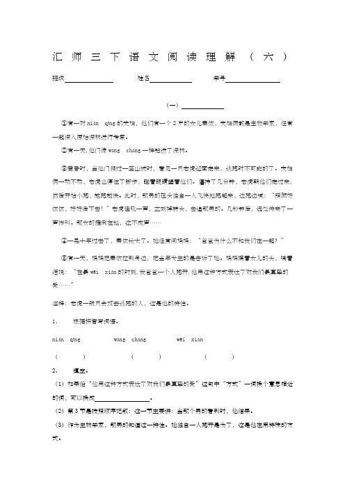 汇师小学三年级下册语文阅读理解六及答案