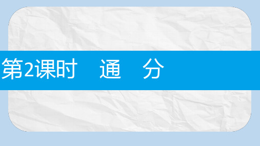 八年级数学上册第十五章分式15.1分式15.1.2分式的基本性质15.1.2.2通分课件新版新人教版