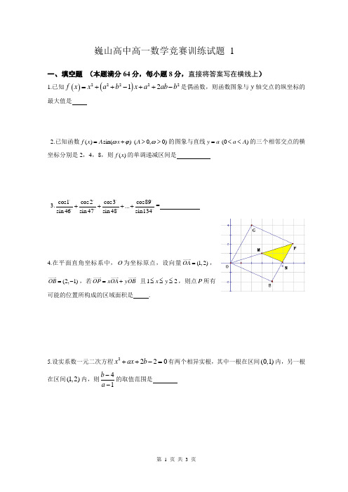 高一数学竞赛试题及答案