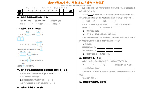 (电子版)最新2020部编版二年级下册语文期中试卷及答案,快给孩子下载!