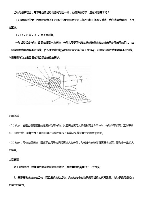 齿轮齿条正确啮合条件【完整版】