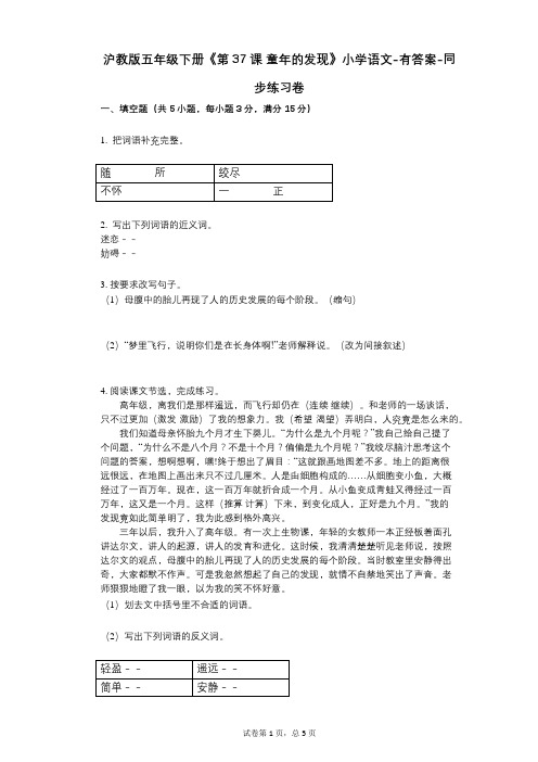 沪教版五年级下册《第37课_童年的发现》小学语文-有答案-同步练习卷