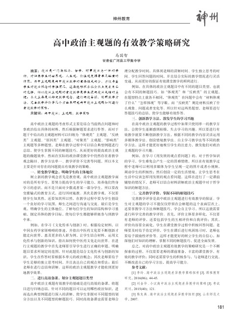 高中政治主观题的有效教学策略研究