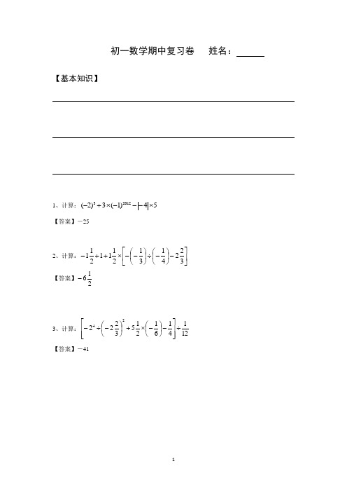 初一数学上册期中测试卷 (答案)