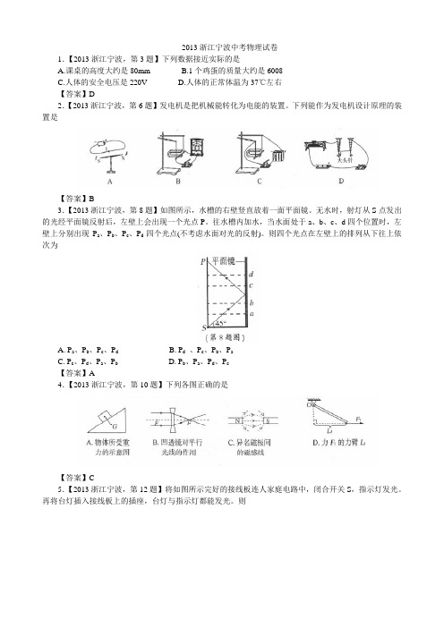 2013年浙江省宁波市中考物理试卷(word版)