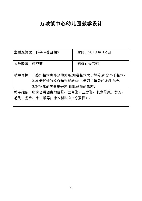 大班科学活动《分蛋糕》