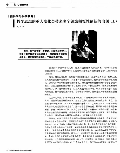 哲学思想的重大变化会带来多个领域颠覆性创新的出现(上)