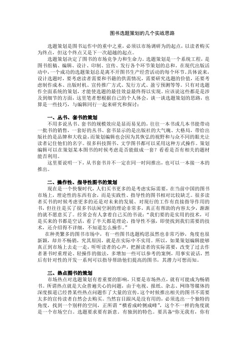 图书选题策划的几个实战思路