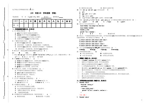 C语言考试A1-试卷和答案