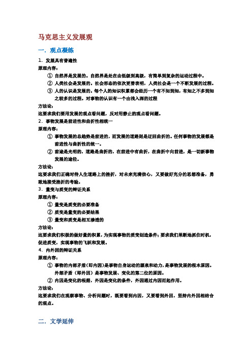 马克思主义唯物辩证法发展观在文学中的运用