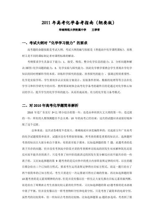 广东省华师附中高三高考备考全攻略(化学篇)