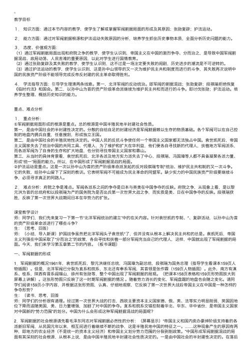 中国近现代史教案：军阀割据下的中国政局