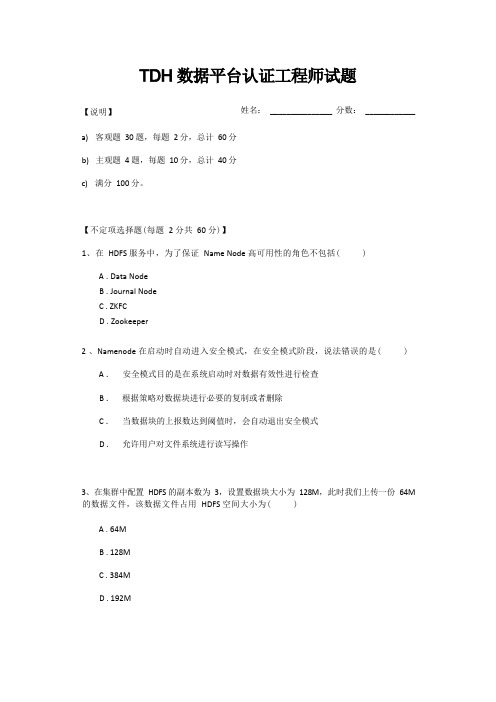 大数据工程师培训题库(一)