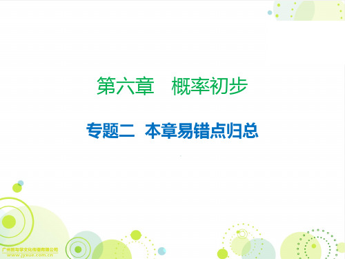 2020春北师大版七年级下册数学课件：第六章专题二  本章易错点归总(共16张PPT)