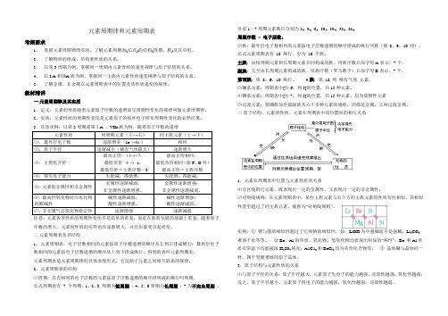 一轮复习元素周期律和元素周期表教案