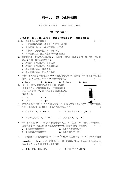 福州八中高二试题物理