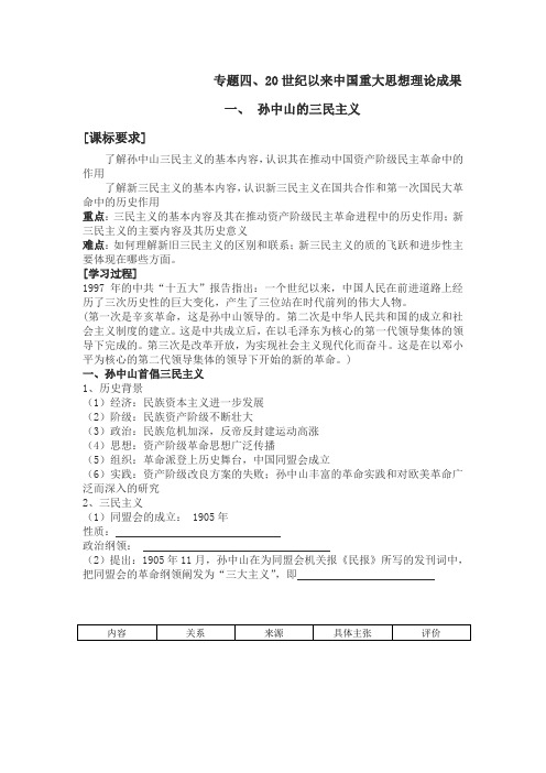 4.1三民主义学案(人民版必修3)