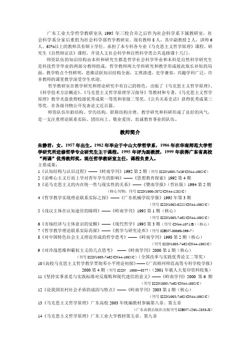 广东工业大学哲学教研室从1995年三校合并之后作为社会科学系下