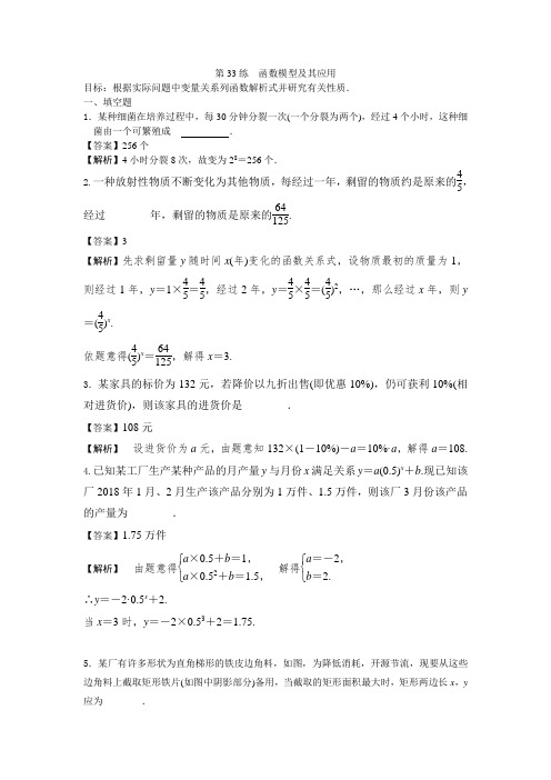 高中数学基础强化天天练必修1第33练 函数模型及其应用