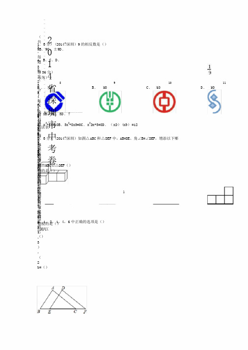 深圳中考数学真题及版