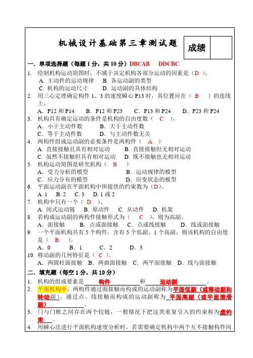 NCUT北方工业大学机械设计基础第三章测试题~参考答案(1)