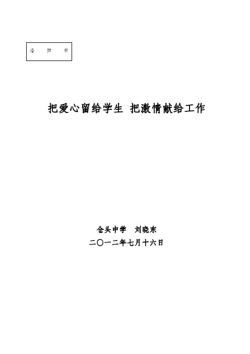 模范教师事迹材料 刘晓东