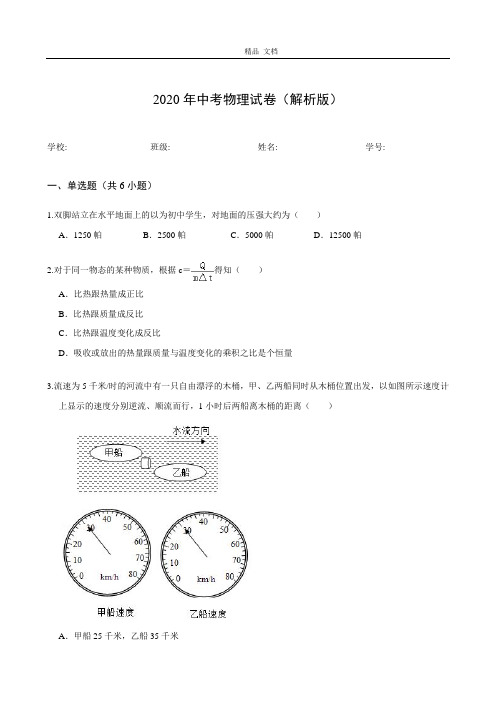 2020年杭州市中考物理试卷(解析版)