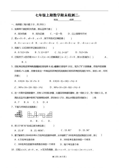 云南省富民县散旦中学2011-2012学年七年级上学期期末检测数学试题(1,无答案)