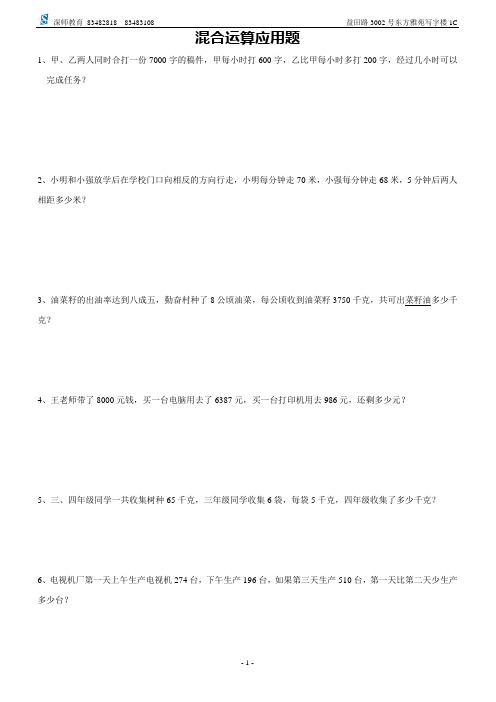 深师教育混合运算练习11