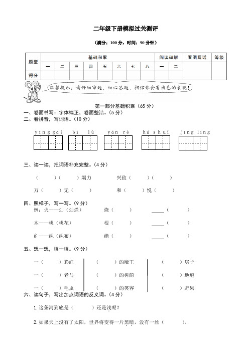 【精品试卷】部编版二年级语文下册模拟过关测评