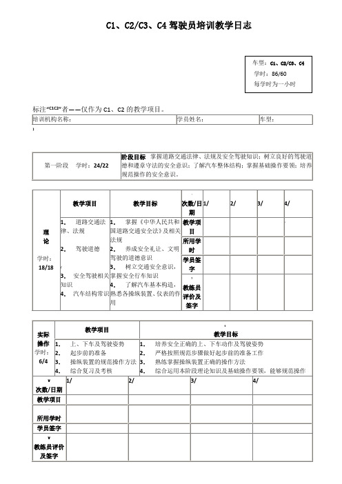 驾校培训教学日志