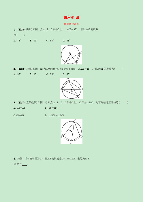 河北省2019年中考数学一轮复习 第六章 圆 第一节 圆的基本性质好题随堂演练