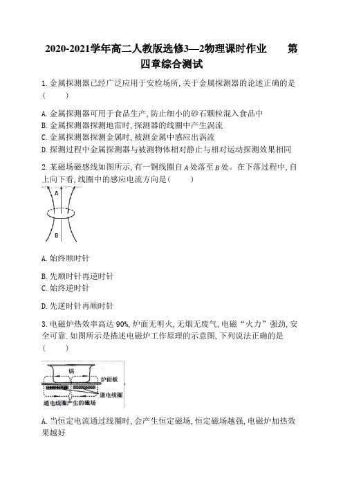 2020-2021学年高二人教版选修3—2 第四章电磁感应综合测试 word版含解析答案