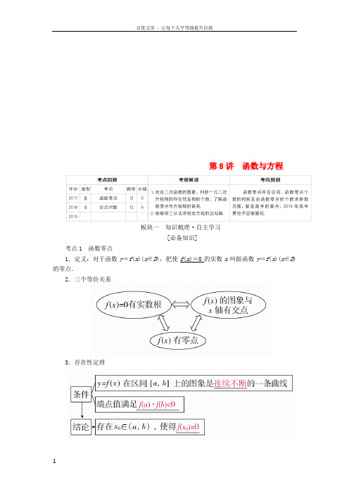 全国版2019版高考数学一轮复习第2章函数导数及其应用第8讲函数与方程学案201805092159