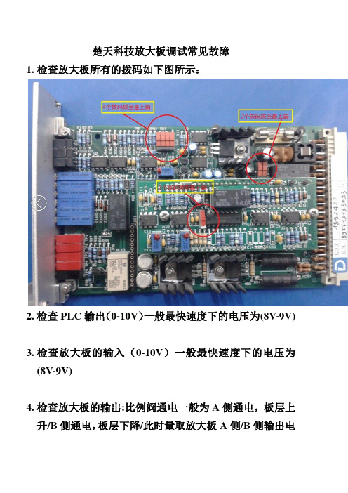 关于放大板调试常见故障解决办法