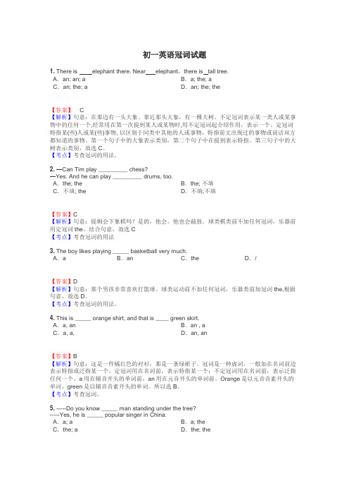 初一英语冠词试题
