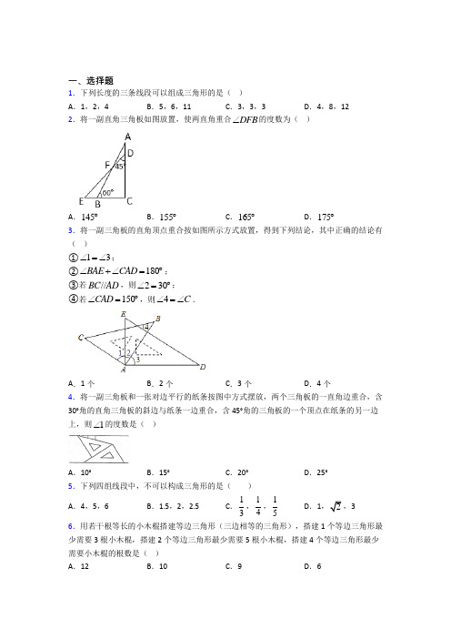 新人教版初中数学八年级数学上册第一单元《三角形》测试(答案解析)(6)