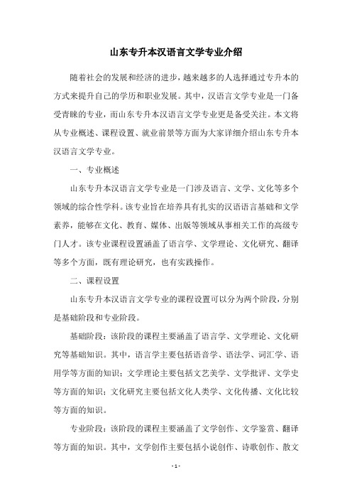 山东专升本汉语言文学专业介绍