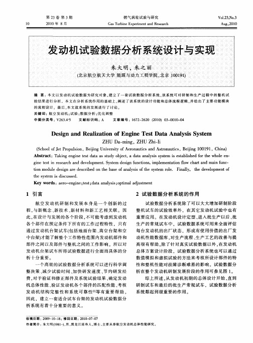 发动机试验数据分析系统设计与实现